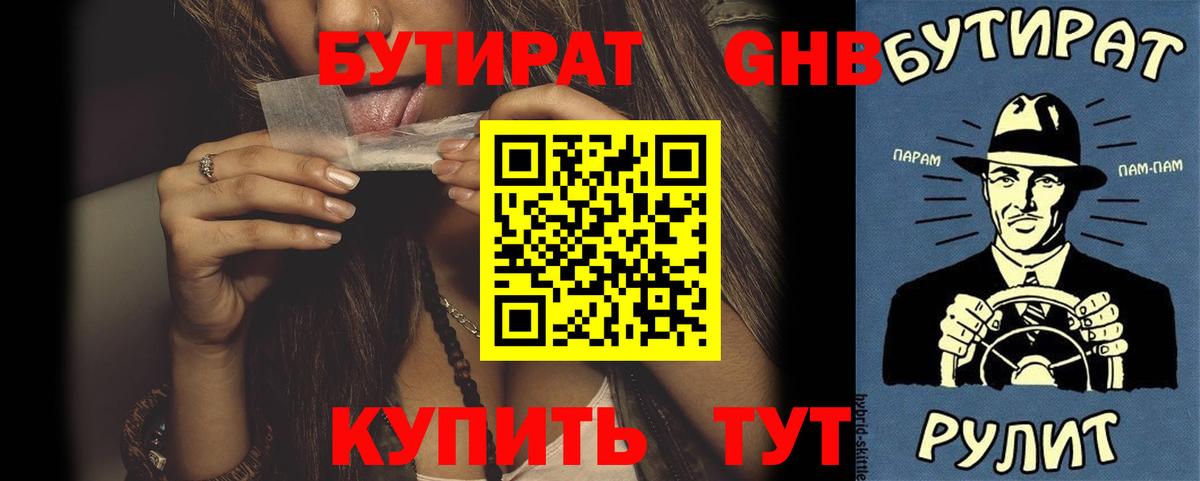 Бутират бутандиол Фролово