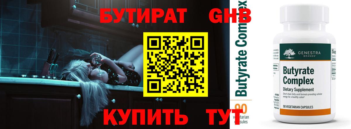 Фролово  Бутират 1.4BDO  Вход с VPN 