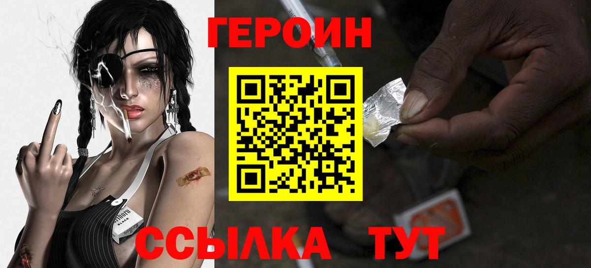 ГЕРОИН хмурый  Вход с VPN  Фролово 