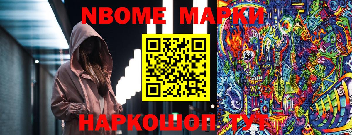 Наркотические марки 1500мкг  Марки N-bome  Фролово  Вход с VPN 